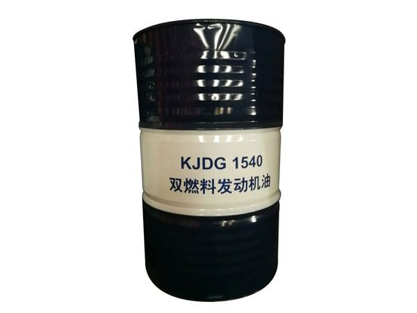 KJDG1540-雙燃料發(fā)動(dòng)機(jī)油